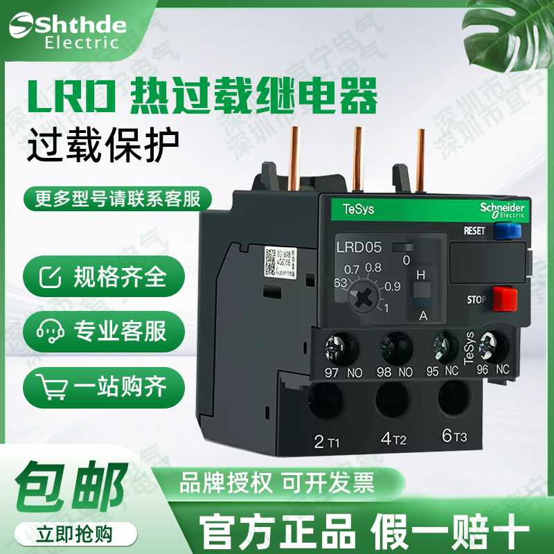 施耐德热过载继电器LRD10C4-6A 08C 07C 12C 14C 16C 22C 350C