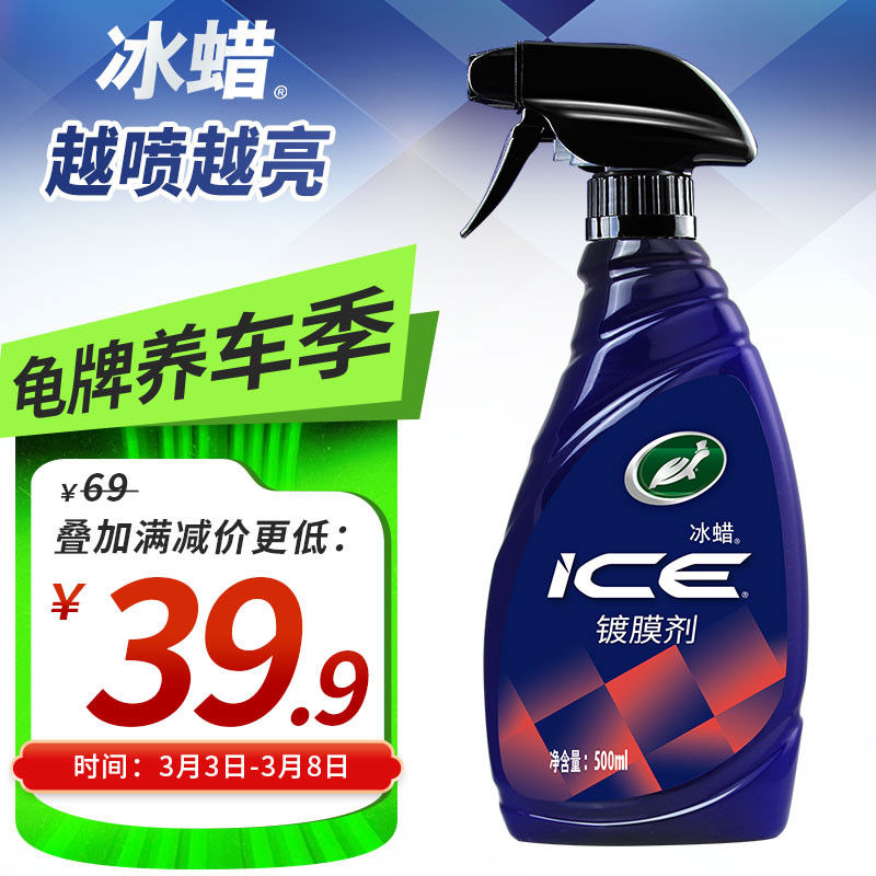 龟汽车镀膜剂纳米水晶镀晶渡膜液速效车漆漆面打蜡车蜡喷雾