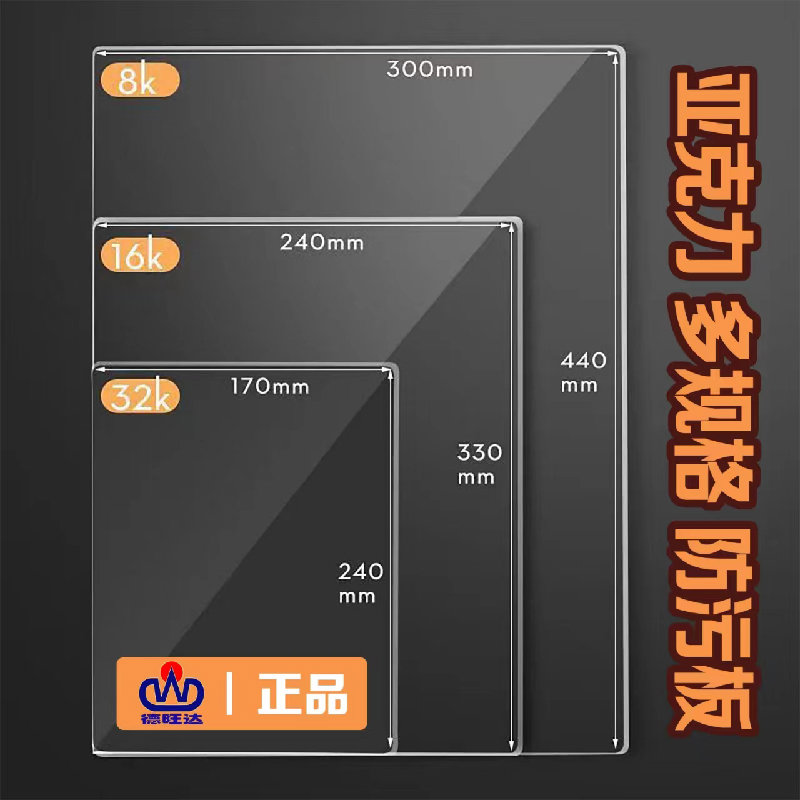 防污垫可擦写防污板垫板绘画板写字板时尚简约可擦透明亚克力