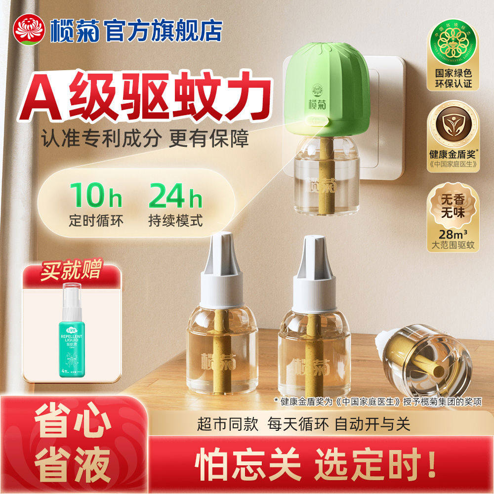 榄菊电热蚊香液驱蚊家用补充装香智能定时旗舰店非毒孕妇