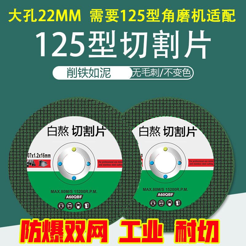 切割片125型角磨机大眼22孔锯片手沙轮片锯片双网超薄金属不