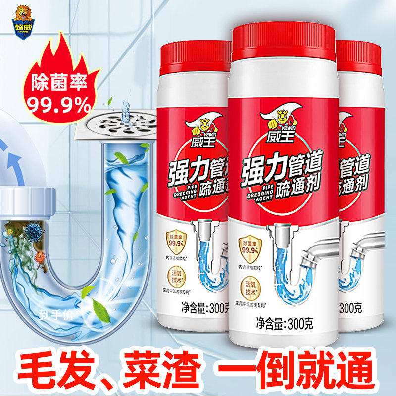 威王管道疏通剂强力厕所马桶地漏厨房下水道溶解头发堵塞神器