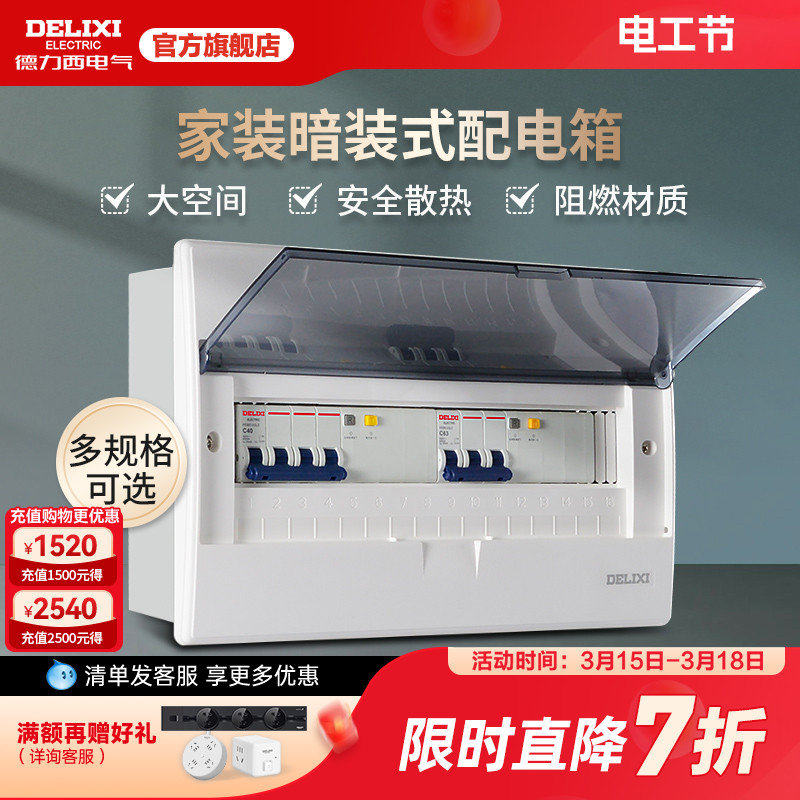 德力西配电箱家用强电箱暗装柜空气开关盒子断路器漏保空开盒电箱