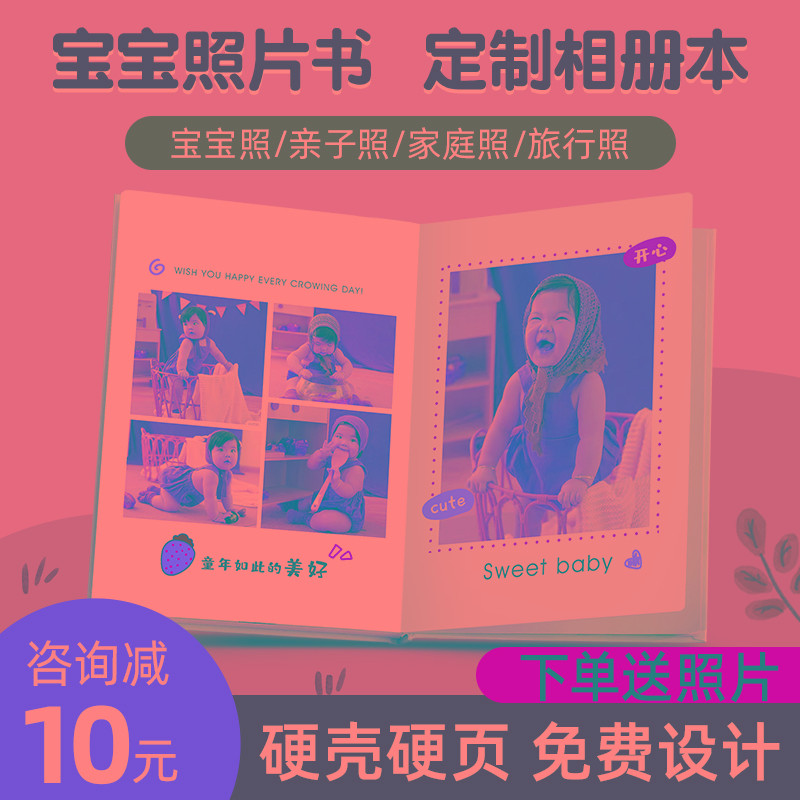 宝宝照片书定制相本纪念儿童成长记录打印成毕业制作做