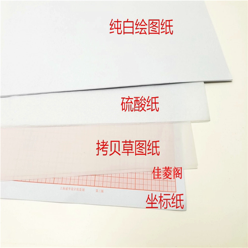 A2绘图纸硫酸纸坐纸半透拷贝纸草图纸 一级建筑师考试用纸