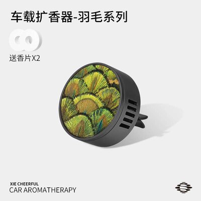 车载香氛香薰孔雀羽毛车内空调出风口香水扩香器男女礼物汽车羽毛