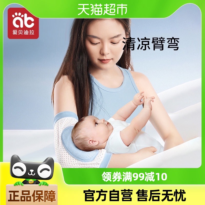 【包邮】爱贝迪拉凉席冰丝手臂枕抱孩子胳膊套手臂垫抱娃冰袖夏天