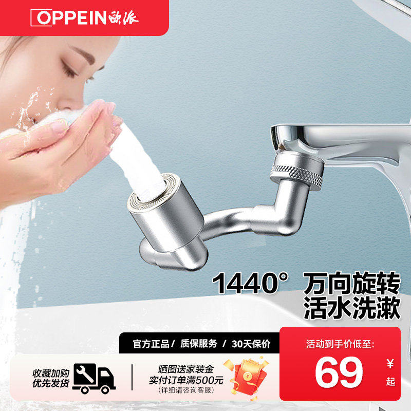 欧派卫浴 机械臂万向1440°旋转水龙头铜起泡器延伸器防溅水水嘴