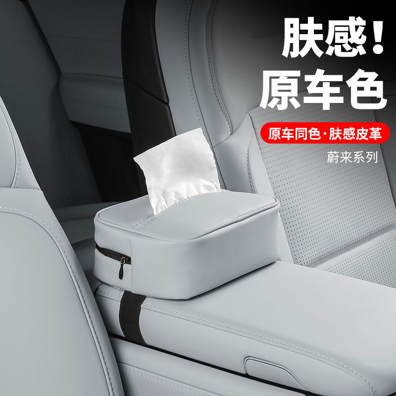适用蔚来车载纸巾盒包ES6ES8EC6ET5TES7扶手箱抽纸袋车内装饰