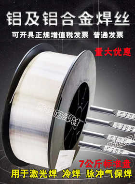 纯铝焊丝ER1100/ER5356/5183铝镁ER4043/4047铝硅合金激光焊条3