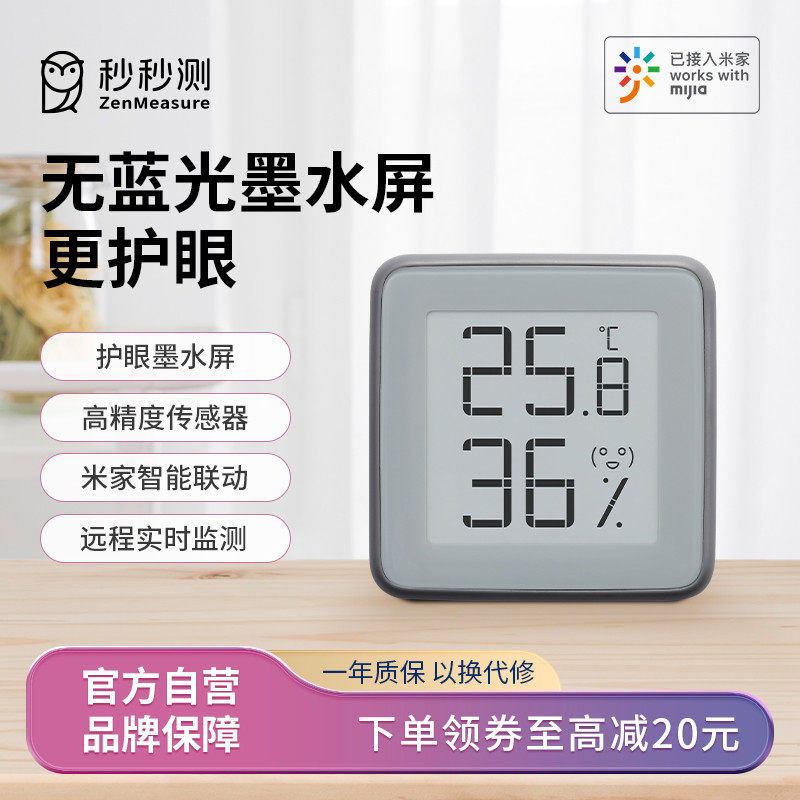 秒秒测电子温湿度计家用室内高精度智能温度计婴儿房冰箱贴墨水屏