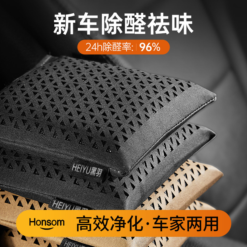 竹炭包汽车用活性炭包新车除甲醛除异味车载专用车内去味除味