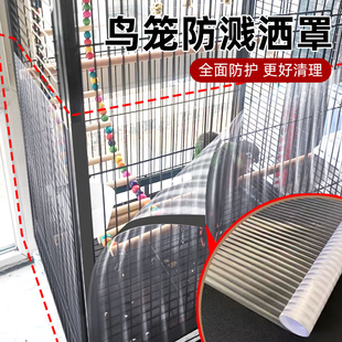 鸟笼防溅洒罩防洒食鹦鹉笼子防飞羽粉笼罩鸟笼防飞羽挡板围挡