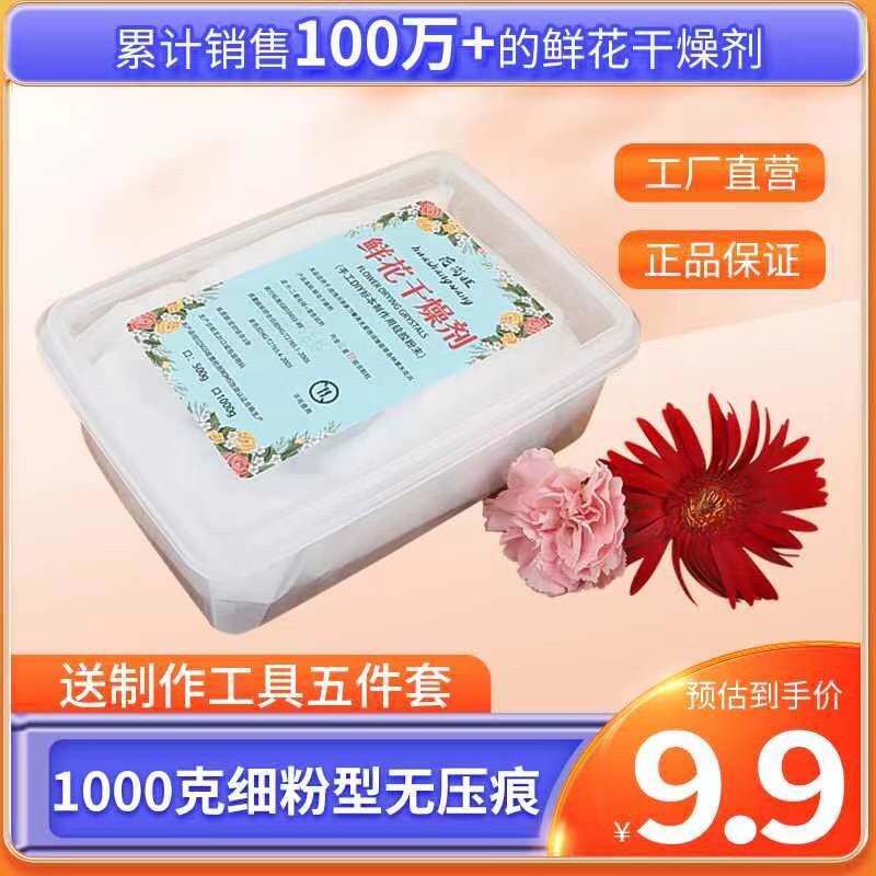 鲜花干燥剂硅胶粉防潮花束保存手工DIY植物本制作重复永生