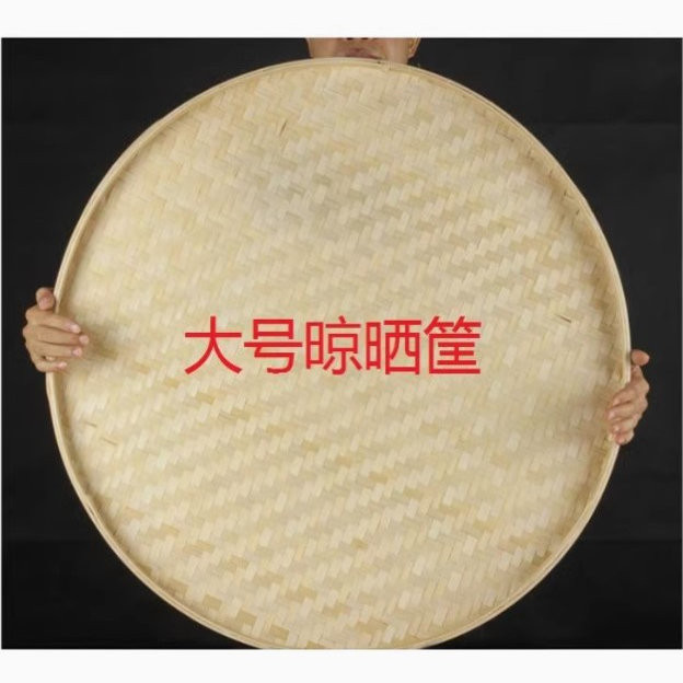 晒东西的干货网晾晒竹簸箕晒干菜干鱼干萝卜干晒物网筐晒菜神器