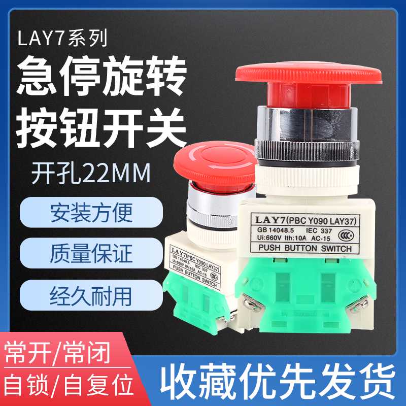 蘑菇头带自锁/紧停/紧急/急停按钮开关LAY37 LAY7 PBC Y090-11