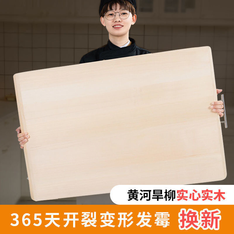 柳木擀面板家用和面板菜板实木切菜板砧板厨房案板超大号防霉