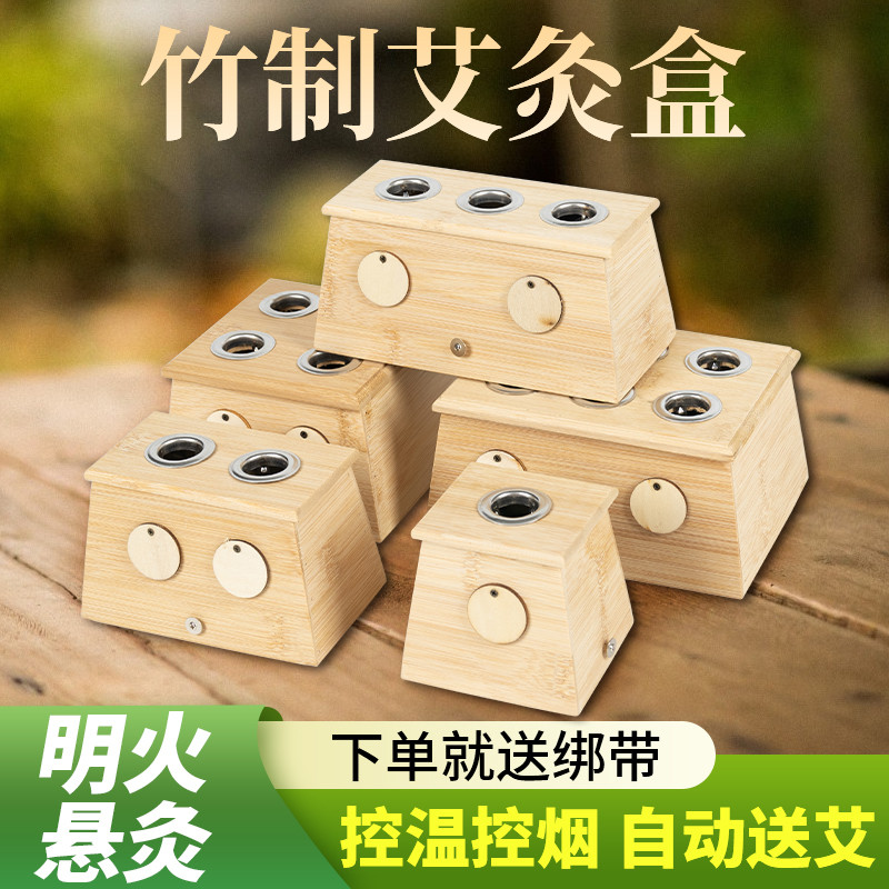 艾灸盒随身灸家用竹制盒子温灸盒多功能全身通用艾条艾柱熏灸