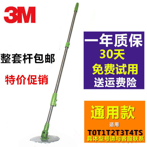 3m旋转拖把杆手压式甩水通用t0t1t2t3t4替换配件拖布头