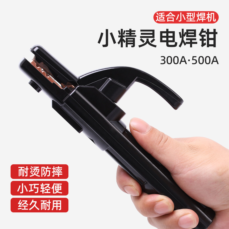小型电焊钳精灵款300A不烫手电焊机配件大全迷你小焊把钳小号