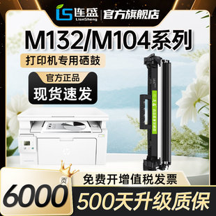 适用惠普m132a硒鼓m132nw M104w 132a M13 cf218a粉盒m132snw