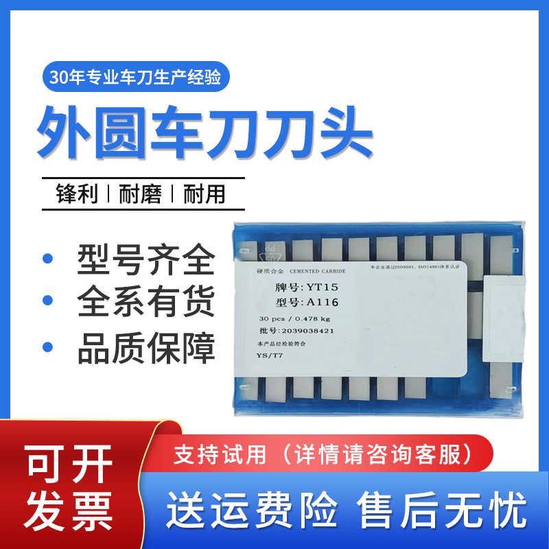 焊接刀头45°度外圆刀片A116端面硬质合金YT15 YW2 YG6X YD15 Y