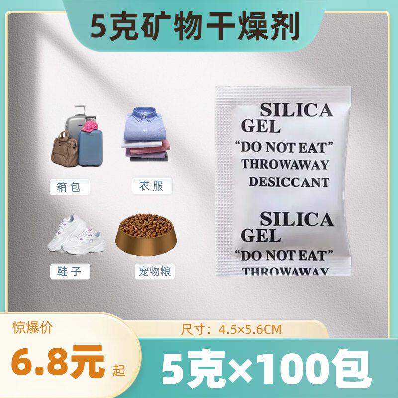 5克g小包袋装服装衣柜紫蛾子家用工业用食茶叶防潮防霉包干燥剂