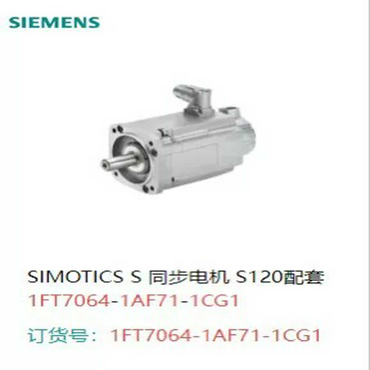 1FK7034-2AK71-1UH0 SIMOTICS S【鑫鑫商铺】