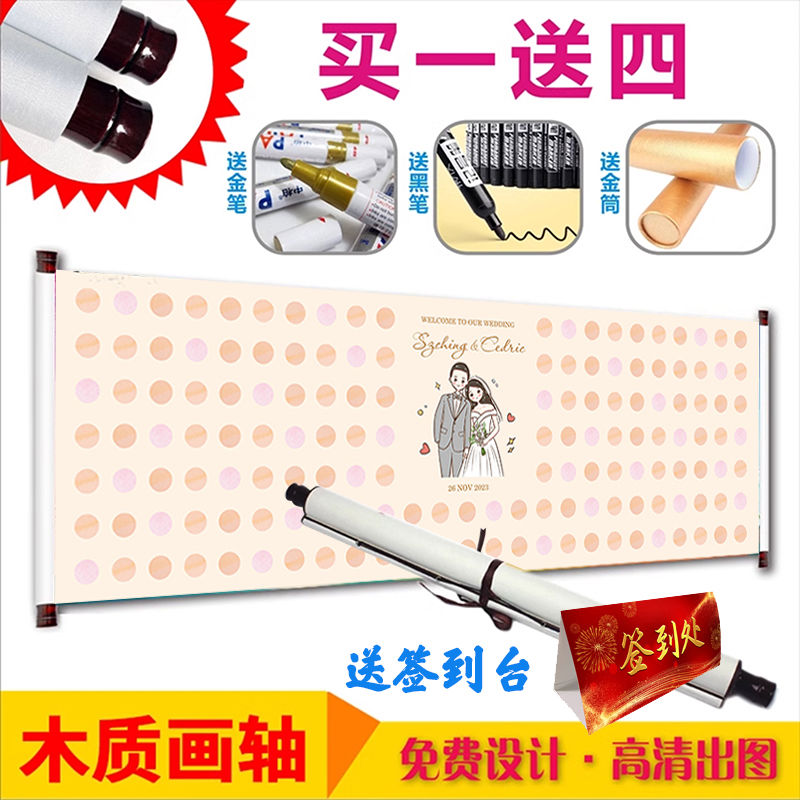 婚礼结婚签名卷轴定制签到布婚庆签名册创意定制高档油画布定制