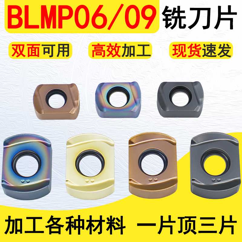 BLMP0603R快进给铣刀片0904R特固克双面铣不锈钢钢件铸铁开粗