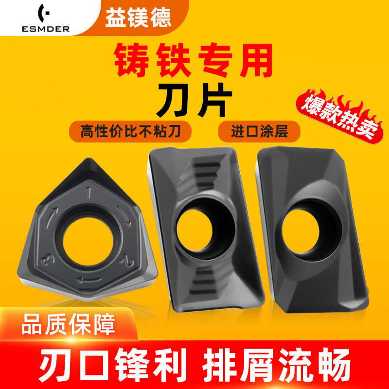 WNMU080608快进给球铁刀头APMT1604铣床刀粒铸铁专用数控铣刀片