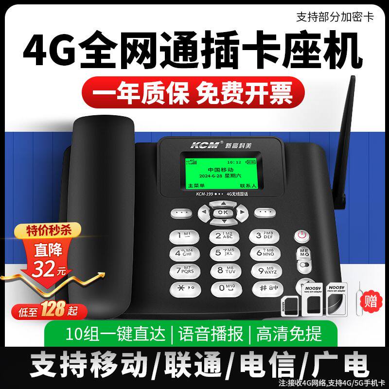 全网通线插卡电话座机电信移动联通广电家用办公固话4G5G手