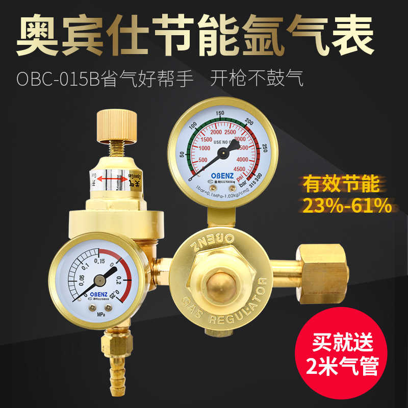奥宾仕氩气减压阀015b氩弧焊机配件节能省气氩气表调压阀稳压器