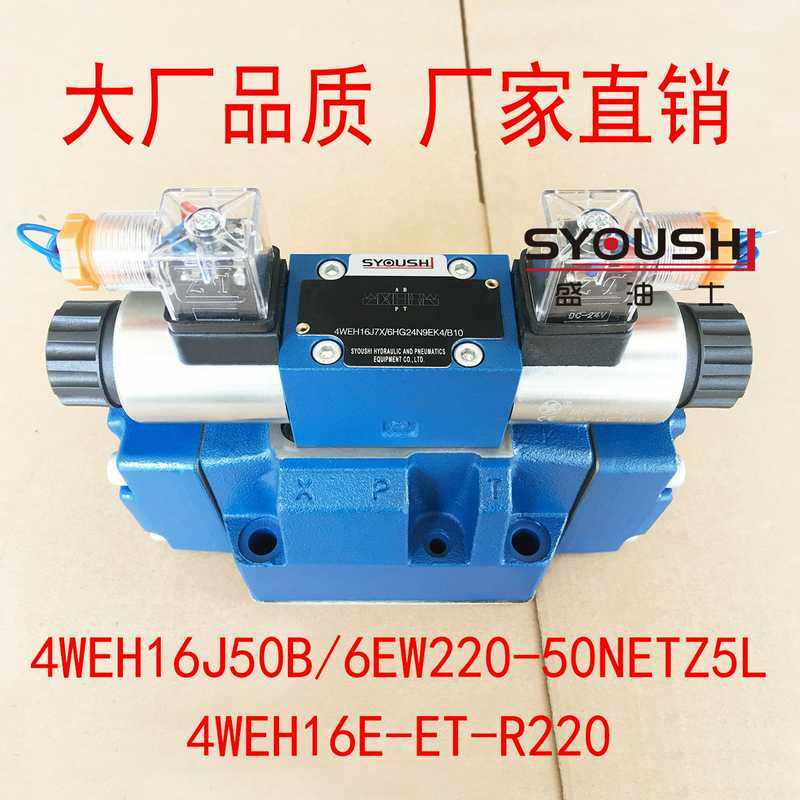 电液换向阀4WEH16J50B/6EW220-50NETZ5L,4WEH16E-ET-R220现货