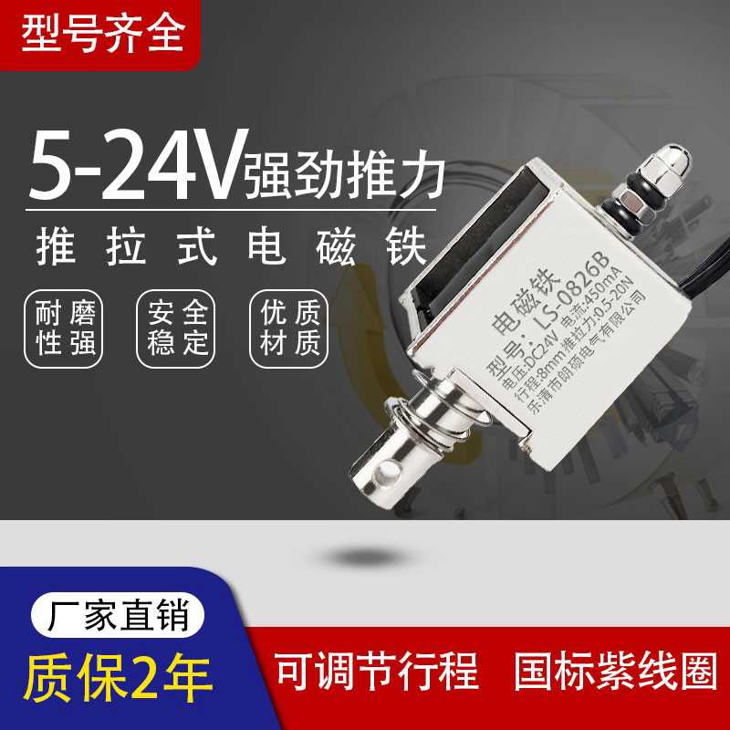 LS-0826B电磁铁 行程8mm直流12V24V吸力20N 方形贯穿推拉式吸