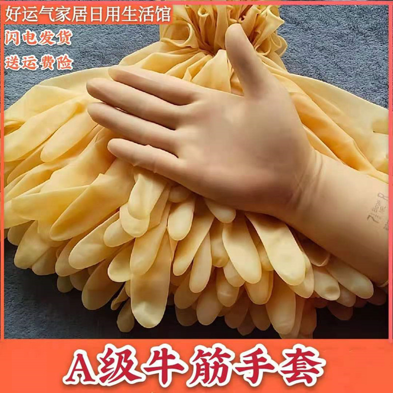 一次性黄牛筋手套A级乳胶保洁防护清洁防水洗碗耐磨出海防滑手套