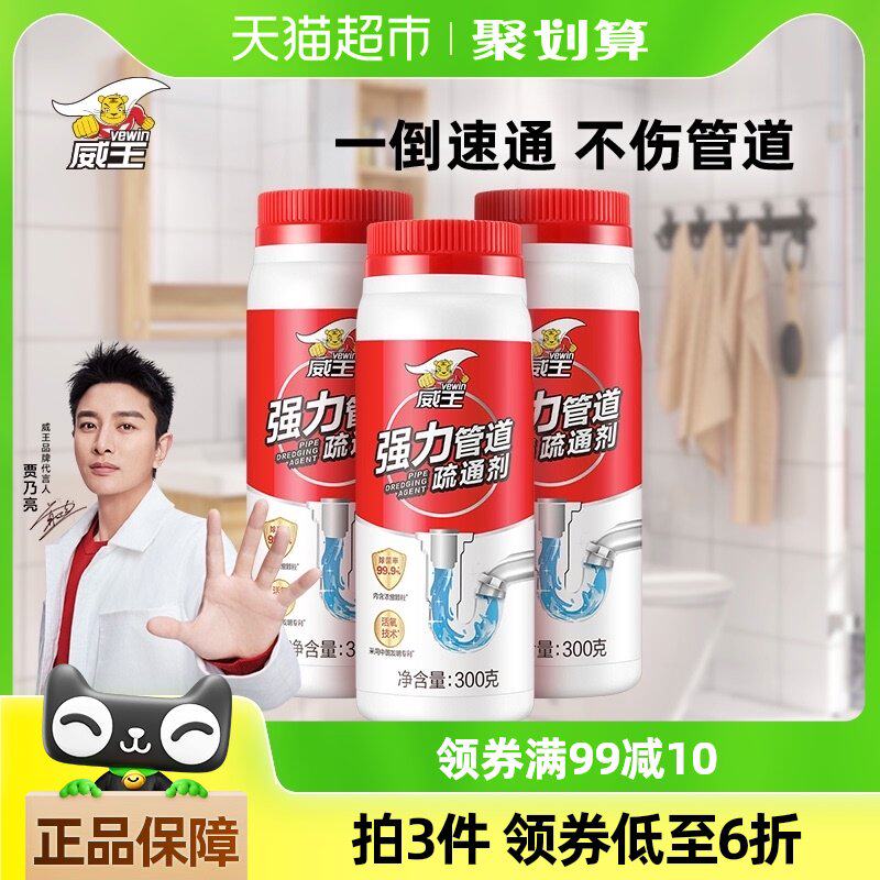 【下拉详情享优惠】威王管道疏通剂300g*3瓶厨房浴室管道强力溶解
