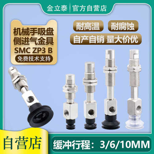 机械手真空吸盘金具支架ZP3-Y4/T6/T8/T10/T13/16B-J/K 3/6/10-