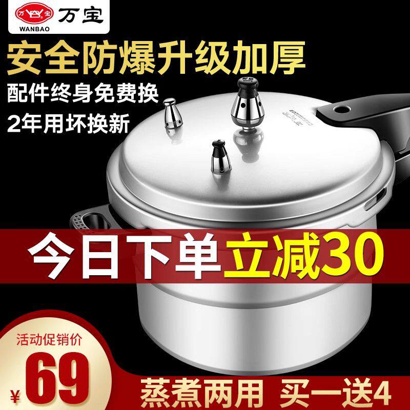 万宝高压锅家用燃气电磁炉通用压力锅用防爆迷你1/4/8/20/40