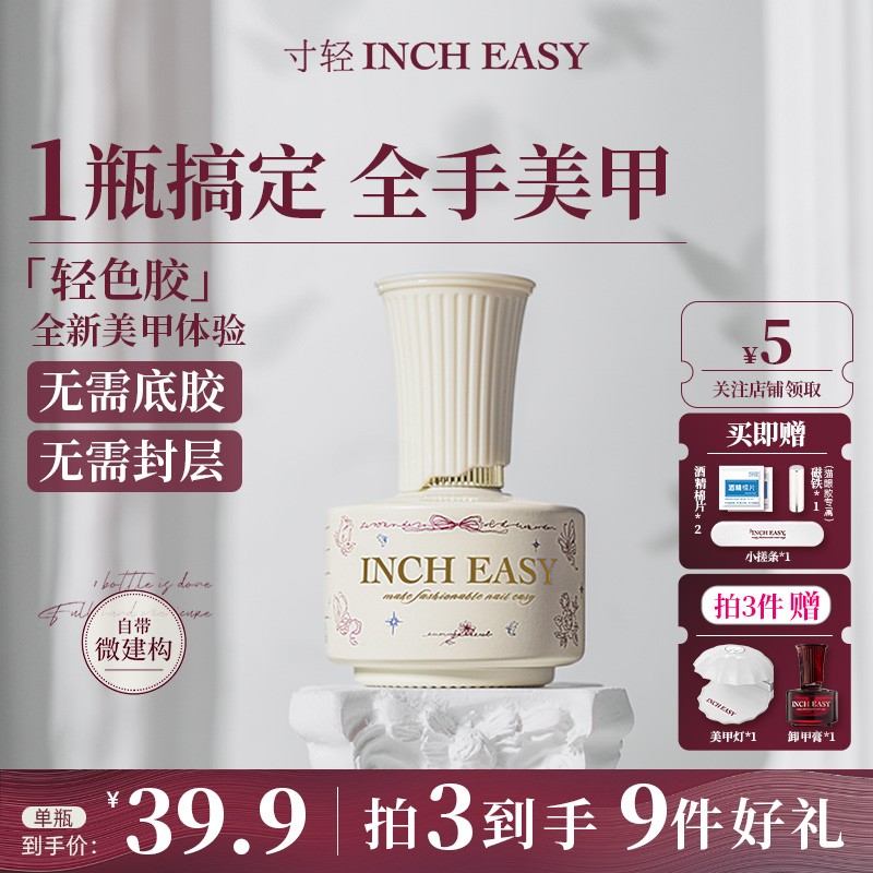 寸轻猫眼裸色五合一轻色胶新款夏季指甲油胶建构底胶封层美甲油胶