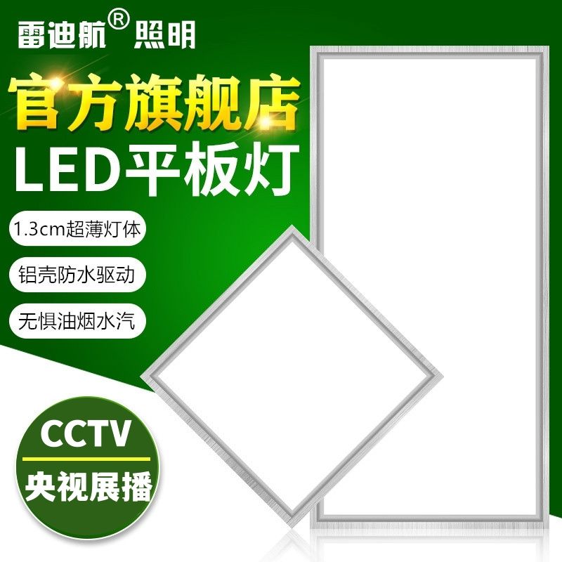 集成吊顶led灯 厨房卫生间灯铝扣板嵌入式30x30x60x300x600平