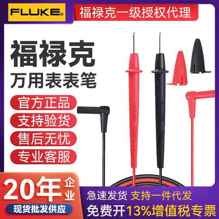 福禄克FLUKE万用表表笔TL30通用表笔替代TL20TL10F15B表笔