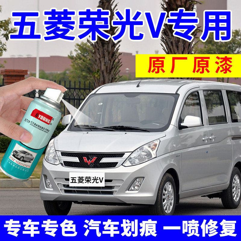 五菱荣光v自喷漆S晴空银汽车漆专用划痕修复补漆笔亮米黄钻石