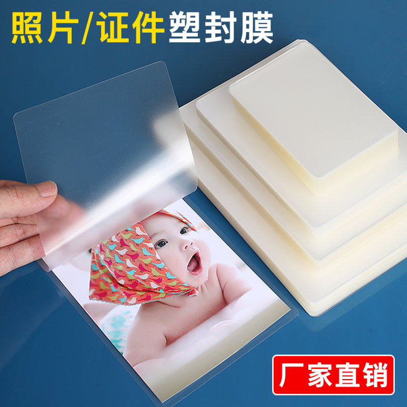 塑封膜a4过塑膜A3塑封膜纸6寸过胶膜照片相片过胶膜A5A6塑封
