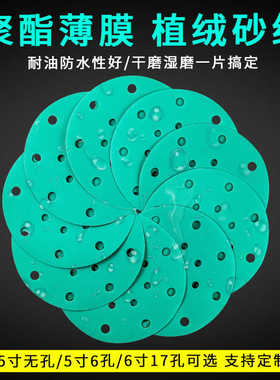 费斯托用干磨砂纸6寸17孔绿色薄膜砂纸干湿两用汽车打磨水磨
