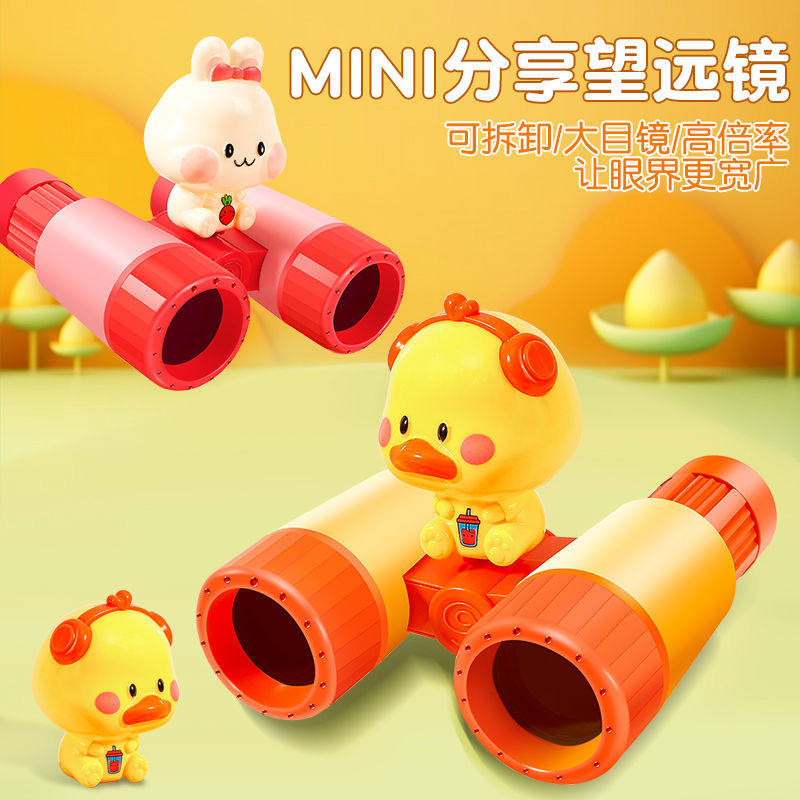 双筒望远镜高倍高清放大镜儿童不伤眼女男孩生日礼物益智玩具