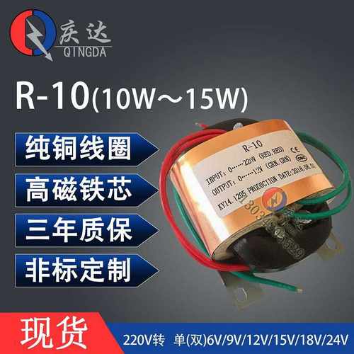 R10 10W12W15W全铜前级R牛 R型变压器 220V单双6V9V12V15V18V24