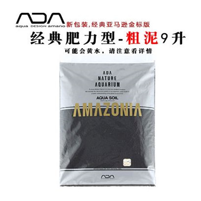 日本ADA水草泥 水晶虾泥 经典肥力版 亚马逊黑泥 华旗正品