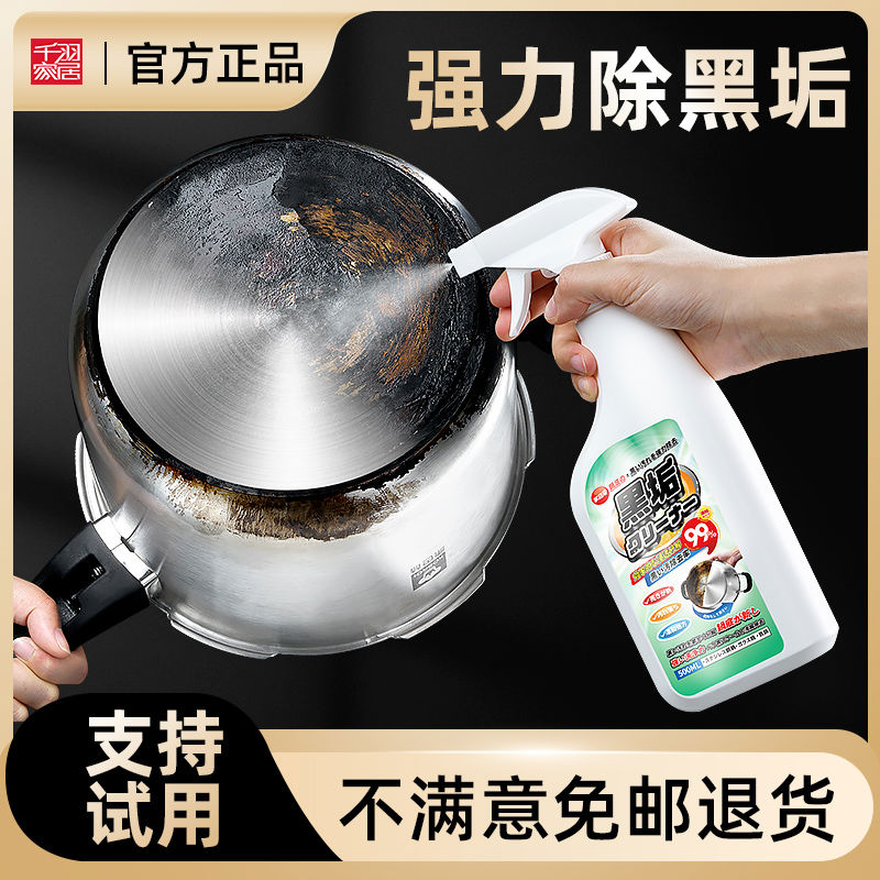 日本锅底黑垢清洁剂强力去污去锅底黑焦除垢神器洗厨房不锈钢