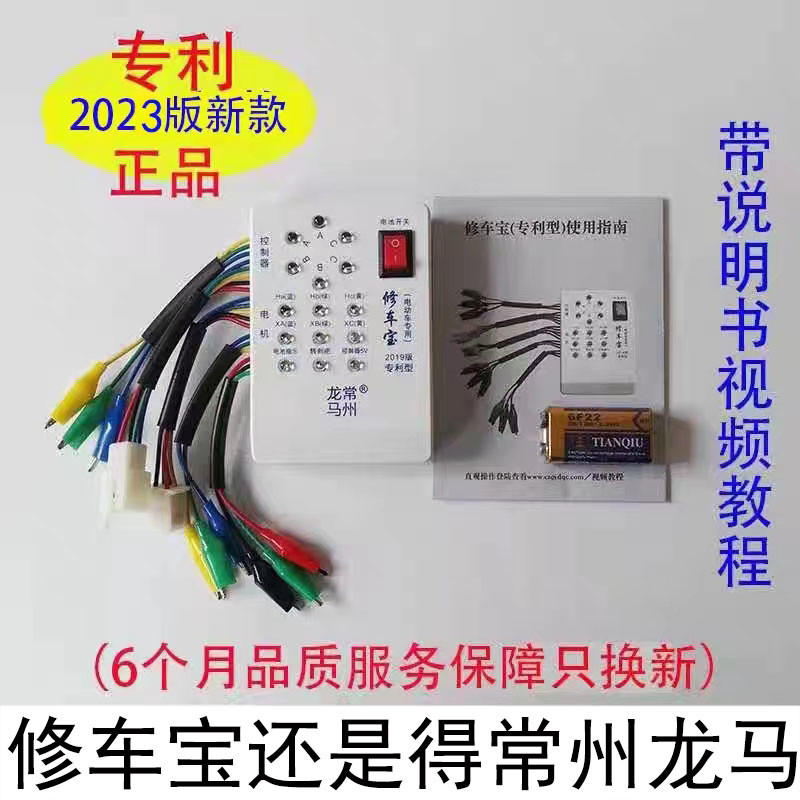 电动车修车宝维修检测器刷电机霍尔控制器转把检测仪龙马修车宝